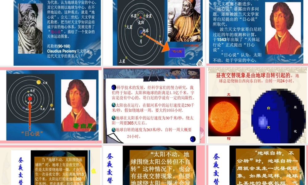 六年级科学上册 第6课 昼夜交替课件1 鄂教版-鄂教版小学六年级上册自然科学课件