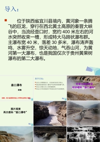 六年级语文上册 壶口瀑布课件1 鄂教版-鄂教版小学六年级上册语文课件
