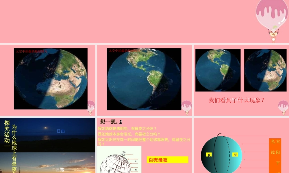 六年级科学上册 第6课 昼夜交替课件2 鄂教版-鄂教版小学六年级上册自然科学课件