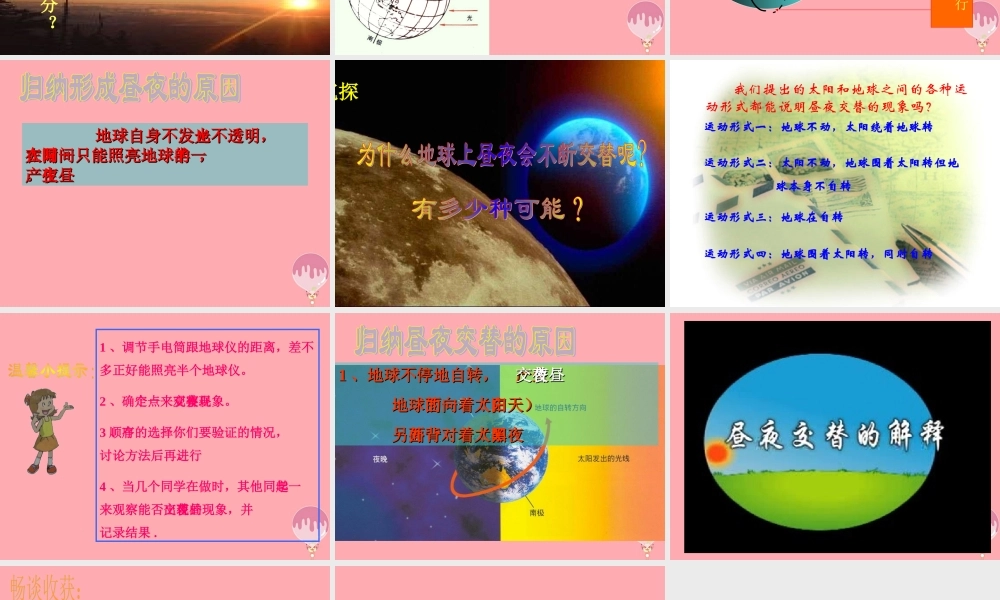 六年级科学上册 第6课 昼夜交替课件2 鄂教版-鄂教版小学六年级上册自然科学课件