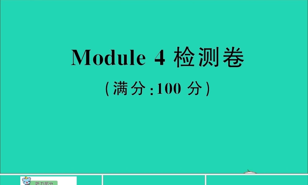 六年级英语上册 Module 4 The natural world检测课件+素材 沪教牛津版（三起）
