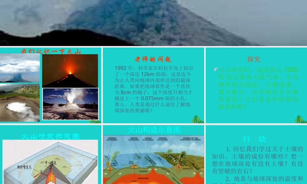 六年级科学上册 火山和地震课件4 苏教版-苏教版小学六年级上册自然科学课件