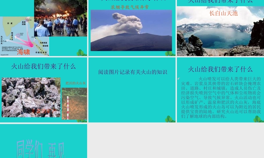 六年级科学上册 火山和地震课件4 苏教版-苏教版小学六年级上册自然科学课件
