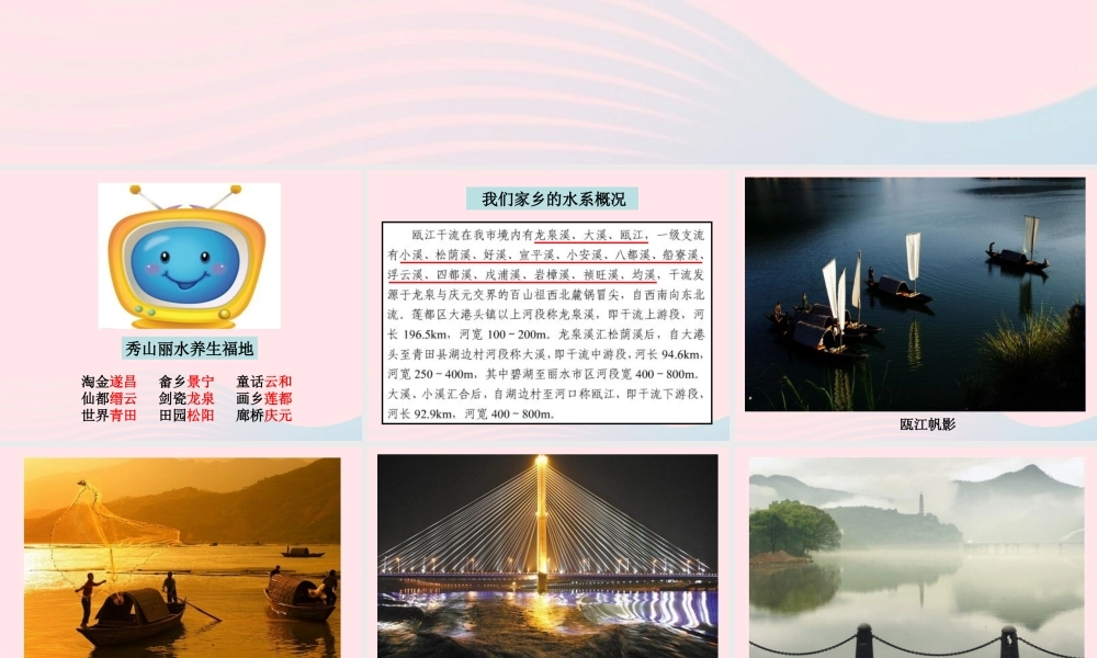 六年级科学下册 第四单元 环境和我们 7 考察家乡的自然水域课件 教科版-教科版小学六年级下册自然科学课件