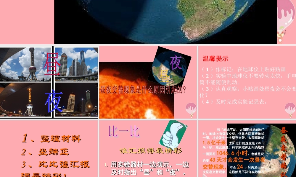 六年级科学上册 第6课 昼夜交替课件3 鄂教版-鄂教版小学六年级上册自然科学课件