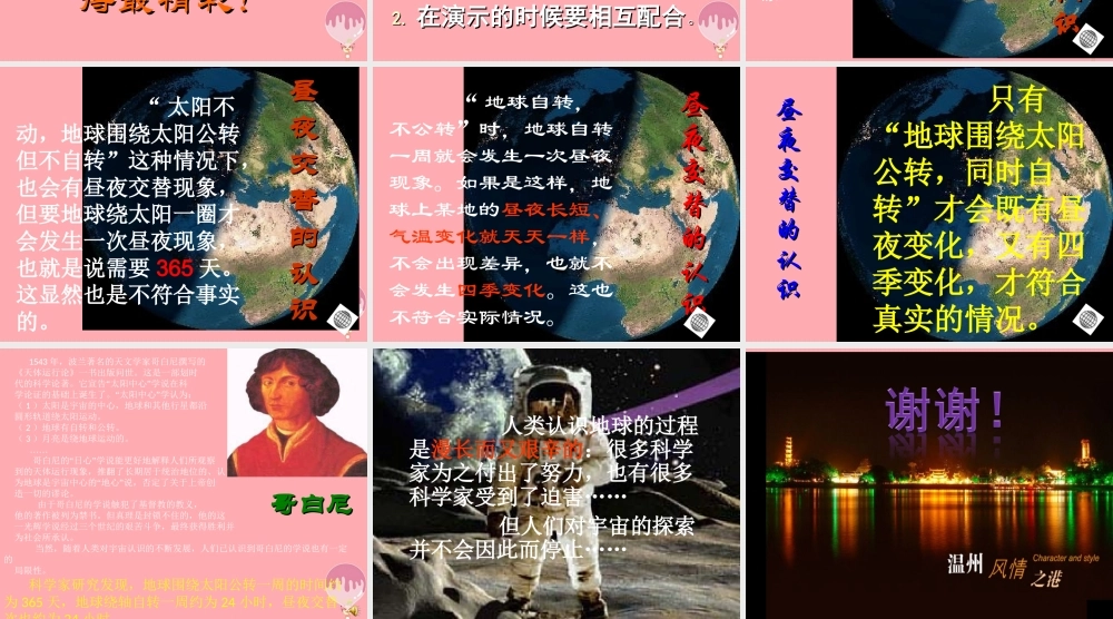 六年级科学上册 第6课 昼夜交替课件3 鄂教版-鄂教版小学六年级上册自然科学课件