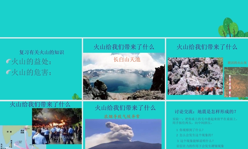 六年级科学上册 火山和地震课件5 苏教版-苏教版小学六年级上册自然科学课件