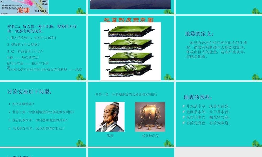 六年级科学上册 火山和地震课件5 苏教版-苏教版小学六年级上册自然科学课件