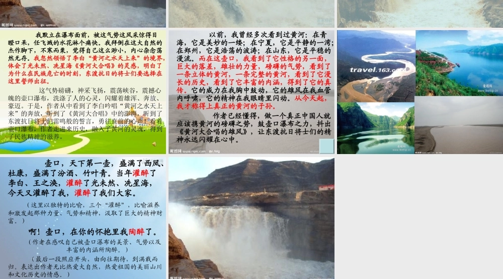 六年级语文上册 壶口瀑布课件3 鄂教版-鄂教版小学六年级上册语文课件