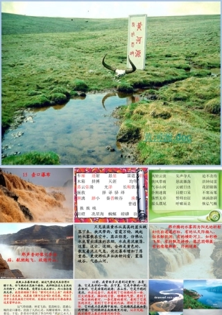 六年级语文上册 壶口瀑布课件3 鄂教版-鄂教版小学六年级上册语文课件