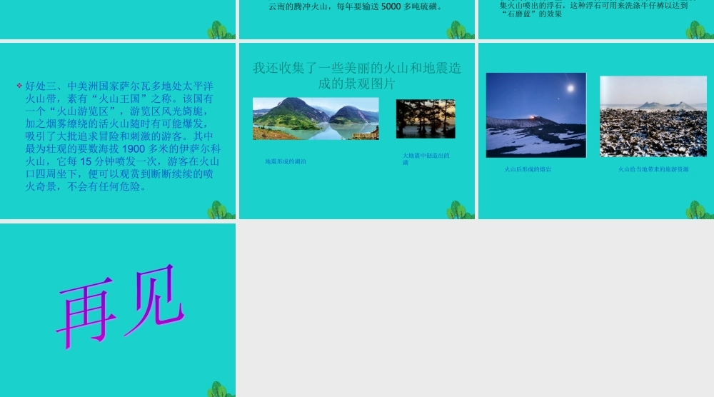 六年级科学上册 火山和地震课件6 苏教版-苏教版小学六年级上册自然科学课件