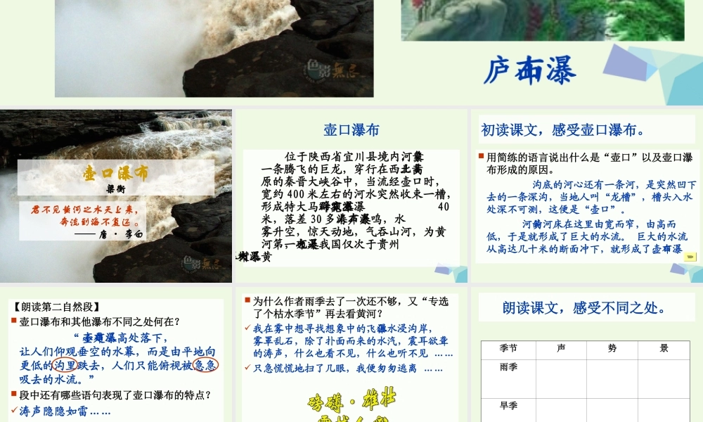 六年级语文上册 壶口瀑布课件4 鄂教版-鄂教版小学六年级上册语文课件