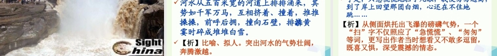 六年级语文上册 壶口瀑布课件4 鄂教版-鄂教版小学六年级上册语文课件