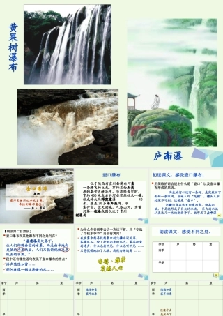 六年级语文上册 壶口瀑布课件4 鄂教版-鄂教版小学六年级上册语文课件