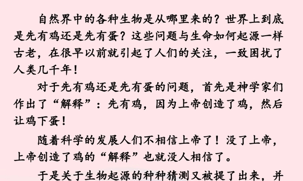 六年级科学下册 二 生物与环境 4 生物的进化课件（1） 新人教版-新人教版小学六年级下册自然科学课件