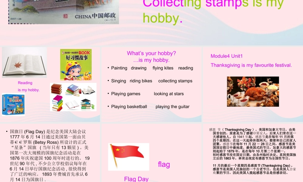 六年级英语上册 Module 4 Unit 1 Thanksgiving is my favourite festival课件 外研版（三起）-外研版小学六年级上册英语课件