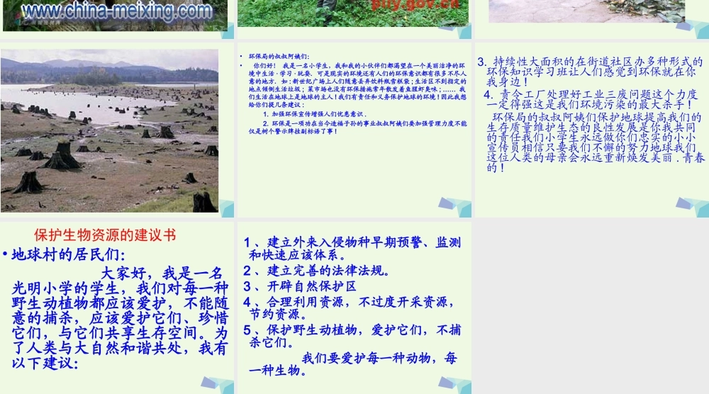 六年级科学上册 第7课 宝贵的生物资源课件2 冀教版-冀教版小学六年级上册自然科学课件