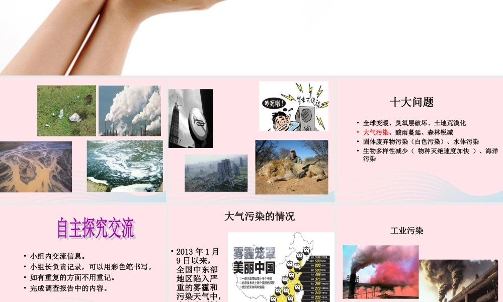 六年级科学下册 第四单元 环境和我们 8 环境问题和我们的行动课件 教科版-教科版小学六年级下册自然科学课件