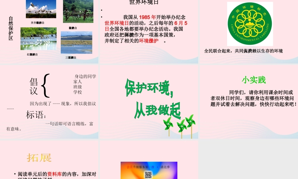 六年级科学下册 第四单元 环境和我们 8 环境问题和我们的行动课件 教科版-教科版小学六年级下册自然科学课件