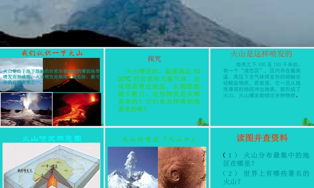 六年级科学上册 火山和地震课件7 苏教版-苏教版小学六年级上册自然科学课件