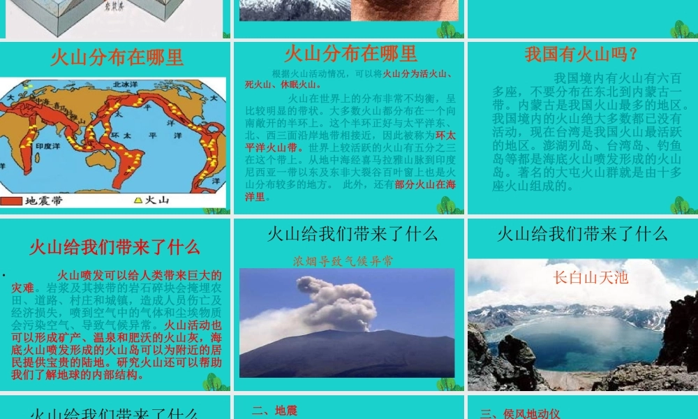 六年级科学上册 火山和地震课件7 苏教版-苏教版小学六年级上册自然科学课件