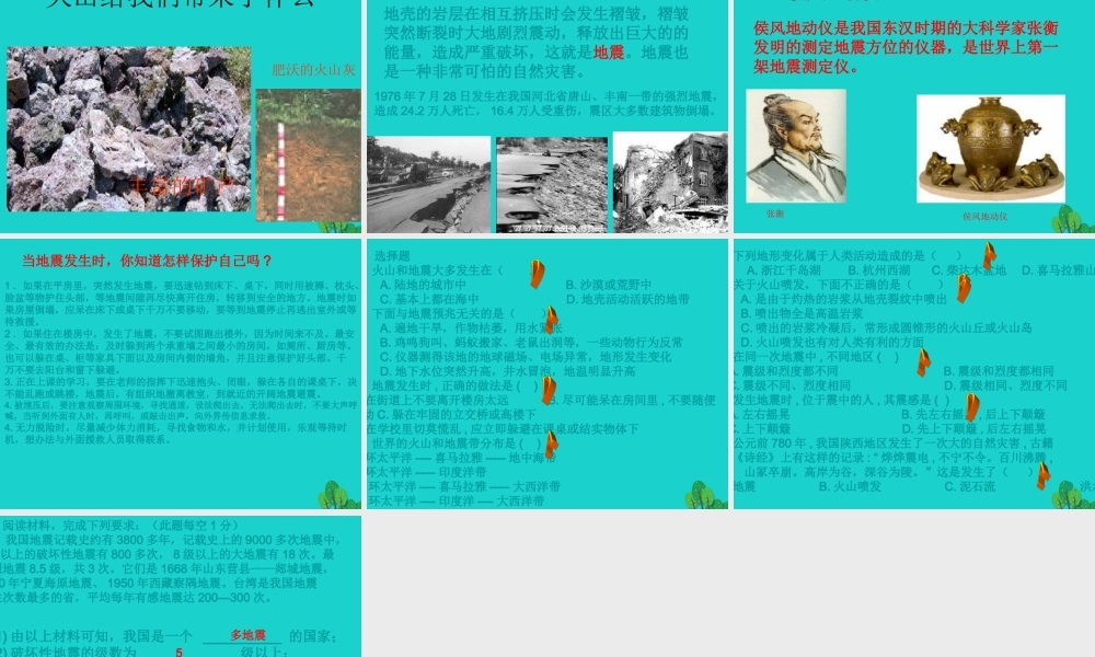 六年级科学上册 火山和地震课件7 苏教版-苏教版小学六年级上册自然科学课件