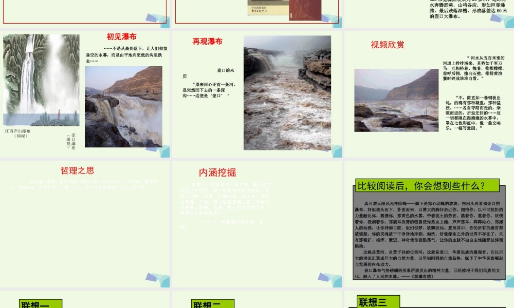 六年级语文上册 壶口瀑布课件5 鄂教版-鄂教版小学六年级上册语文课件