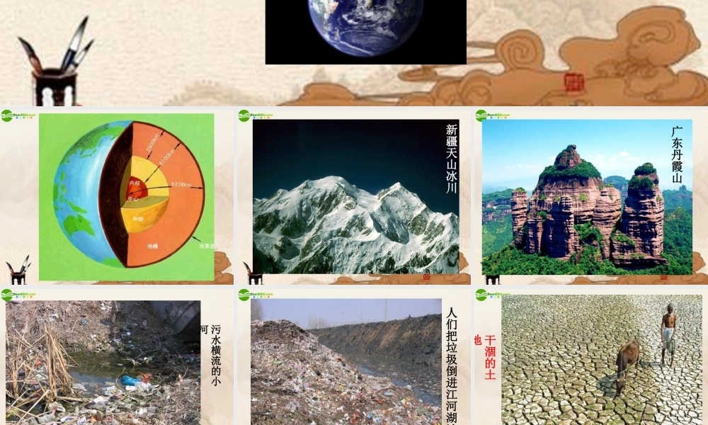 六年级科学上册 建立“地球档案”课件 鄂教版