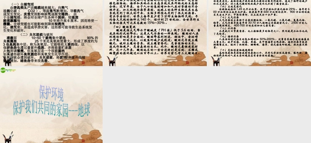 六年级科学上册 建立“地球档案”课件 鄂教版