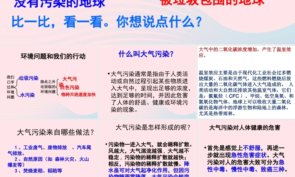 六年级科学下册 第四单元 环境和我们 8《环境问题和我们的行动》课件 教科版-教科版小学六年级下册自然科学课件