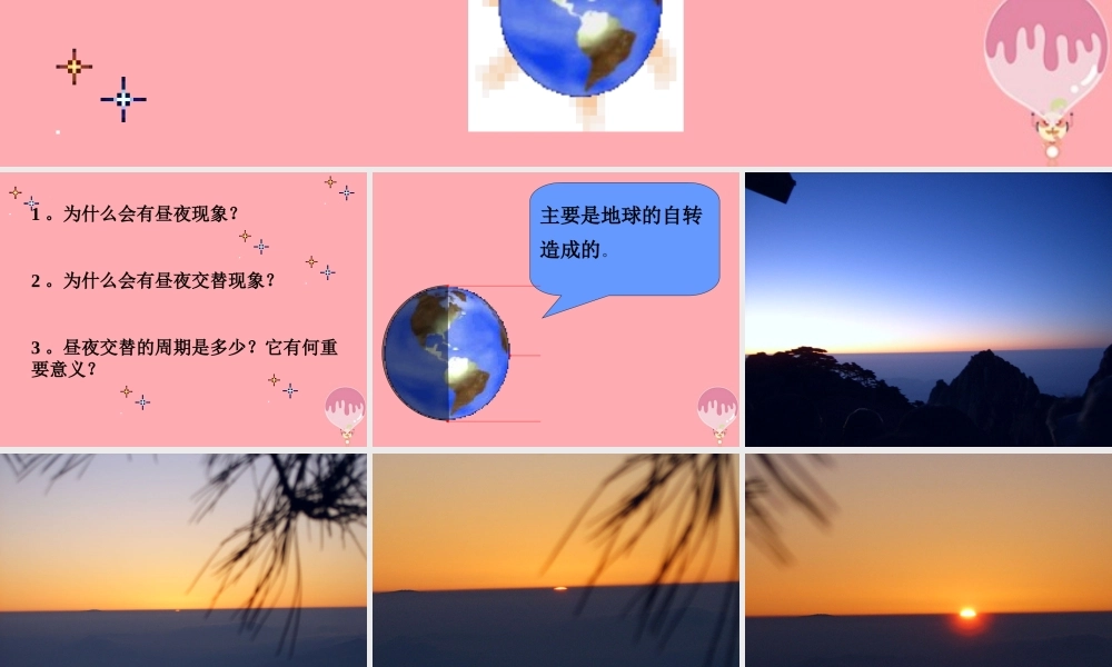 六年级科学上册 第7课 谁先看到日出课件1 鄂教版-鄂教版小学六年级上册自然科学课件