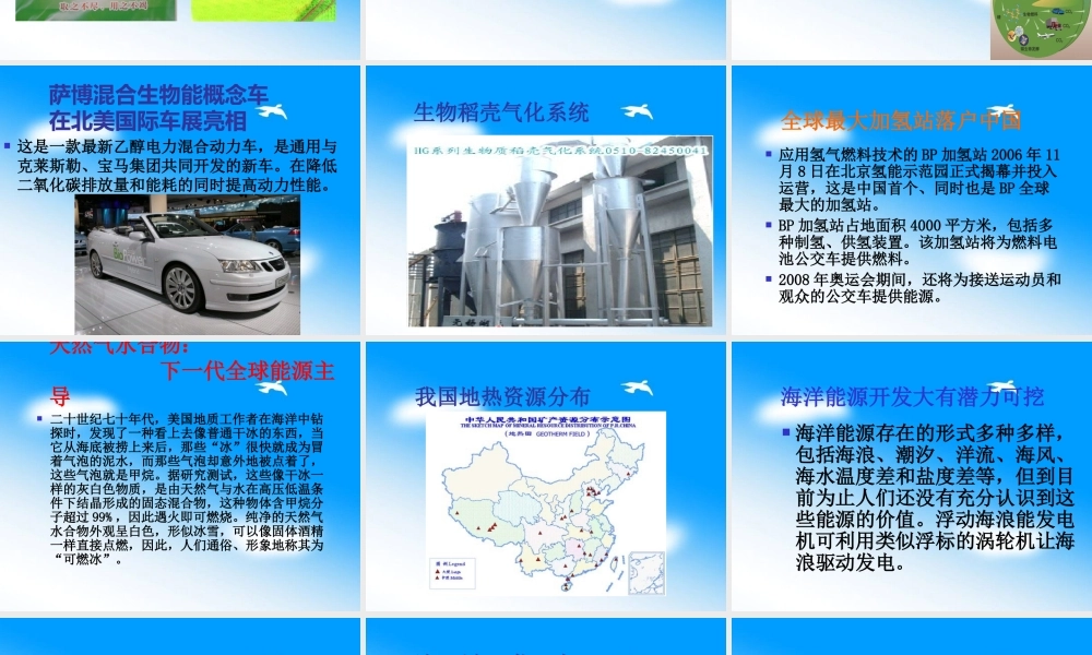 六年级科学上册 开发新能源课件 冀教版