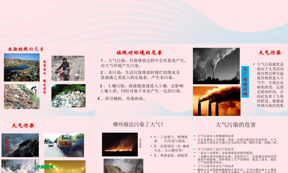 六年级科学下册 第四单元 环境和我们 8环境问题和我们的行动课件 教科版-教科版小学六年级下册自然科学课件