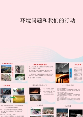 六年级科学下册 第四单元 环境和我们 8环境问题和我们的行动课件 教科版-教科版小学六年级下册自然科学课件