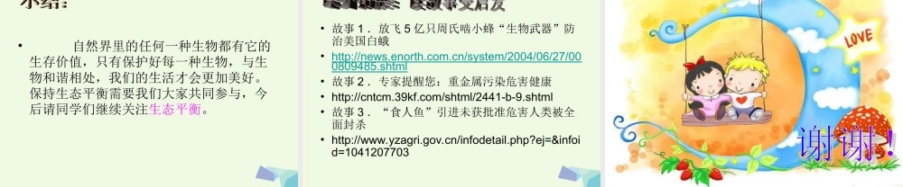 六年级科学上册 密切联系的生物界课件1 青岛版-青岛版小学六年级上册自然科学课件