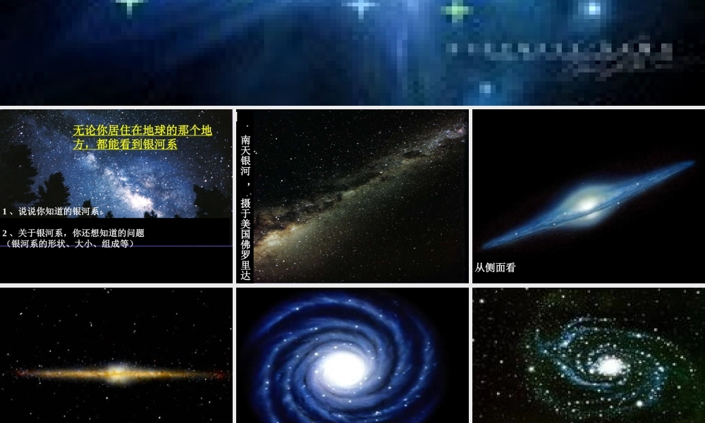 六年级科学下册 第四单元 宇宙与航天技术 第13课《浩瀚的宇宙》课件（1） 冀教版-冀教版小学六年级下册自然科学课件