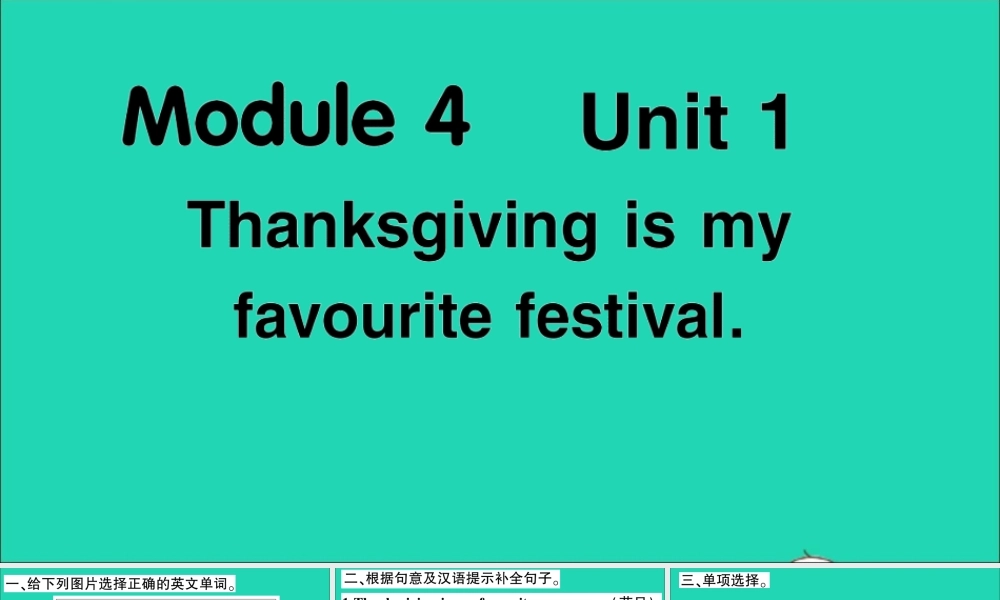 六年级英语上册 Module 4 Unit 1 Thanksgiving is my favourite festival作业课件 外研版（三起）-外研版小学六年级上册英语课件