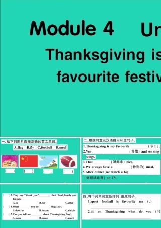 六年级英语上册 Module 4 Unit 1 Thanksgiving is my favourite festival作业课件 外研版（三起）-外研版小学六年级上册英语课件