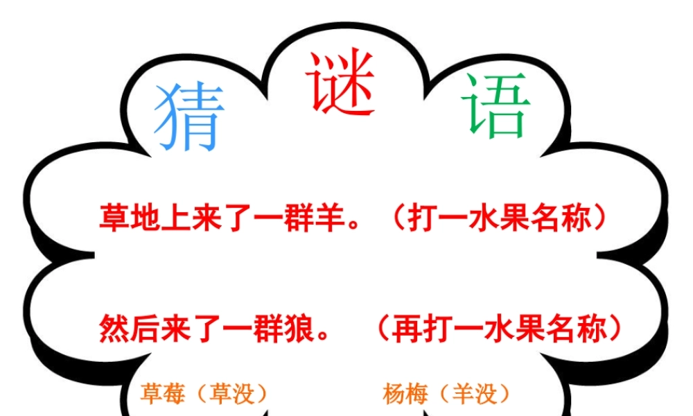 六年级科学上册 密切联系的生物界课件5 青岛版-青岛版小学六年级上册自然科学课件