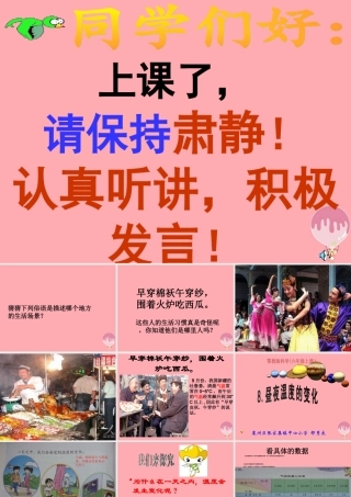 六年级科学上册 第8课 昼夜温度的变化课件2 鄂教版-鄂教版小学六年级上册自然科学课件