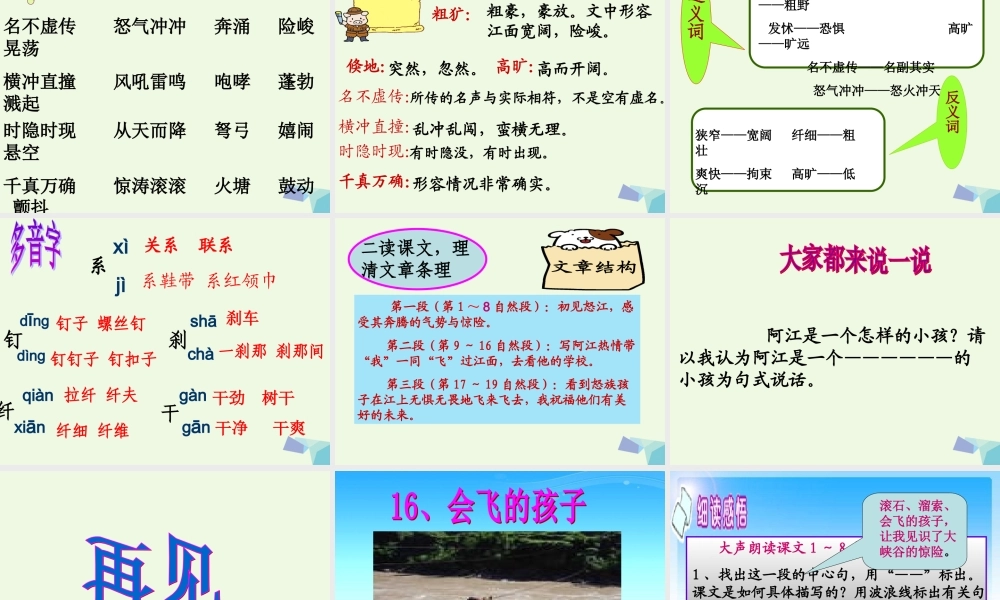 六年级语文上册 会飞的孩子课件1 湘教版-湘教版小学六年级上册语文课件