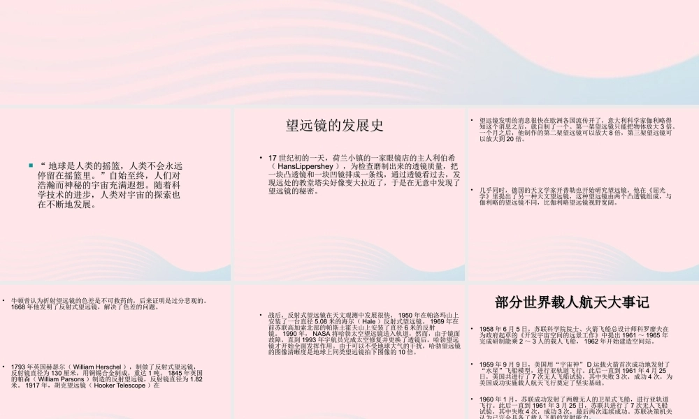 六年级科学下册 第四单元 宇宙与航天技术 第14课《探索宇宙》课件（2） 冀教版-冀教版小学六年级下册自然科学课件