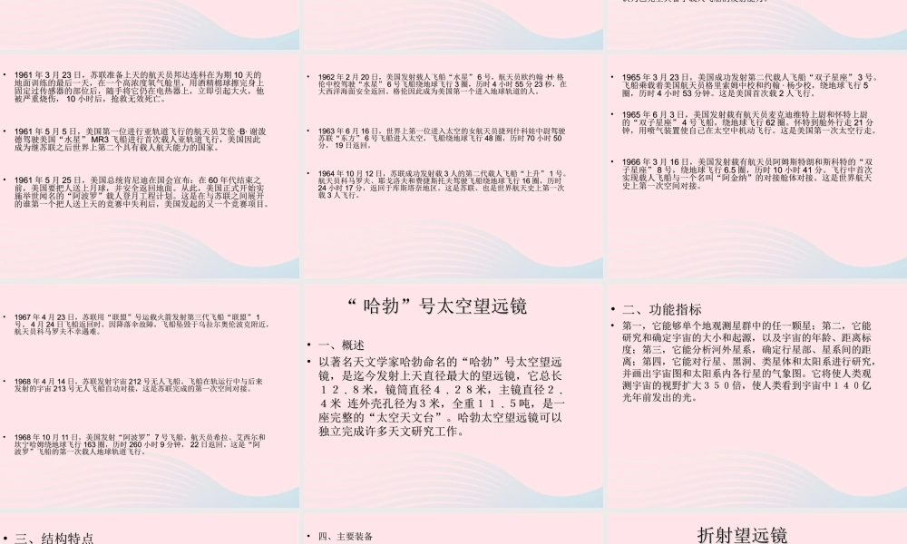 六年级科学下册 第四单元 宇宙与航天技术 第14课《探索宇宙》课件（2） 冀教版-冀教版小学六年级下册自然科学课件