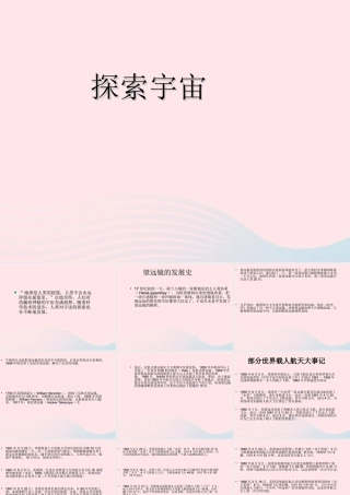 六年级科学下册 第四单元 宇宙与航天技术 第14课《探索宇宙》课件（2） 冀教版-冀教版小学六年级下册自然科学课件