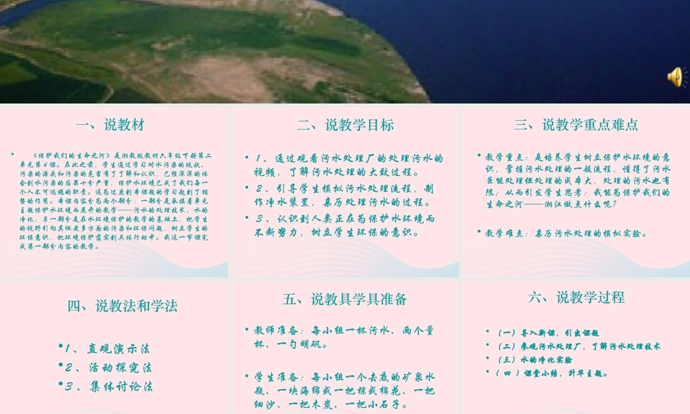 六年级科学下册 二 水环境污染与保护 4 保护我们的生命之河课件（1） 湘教版-湘教版小学六年级下册自然科学课件