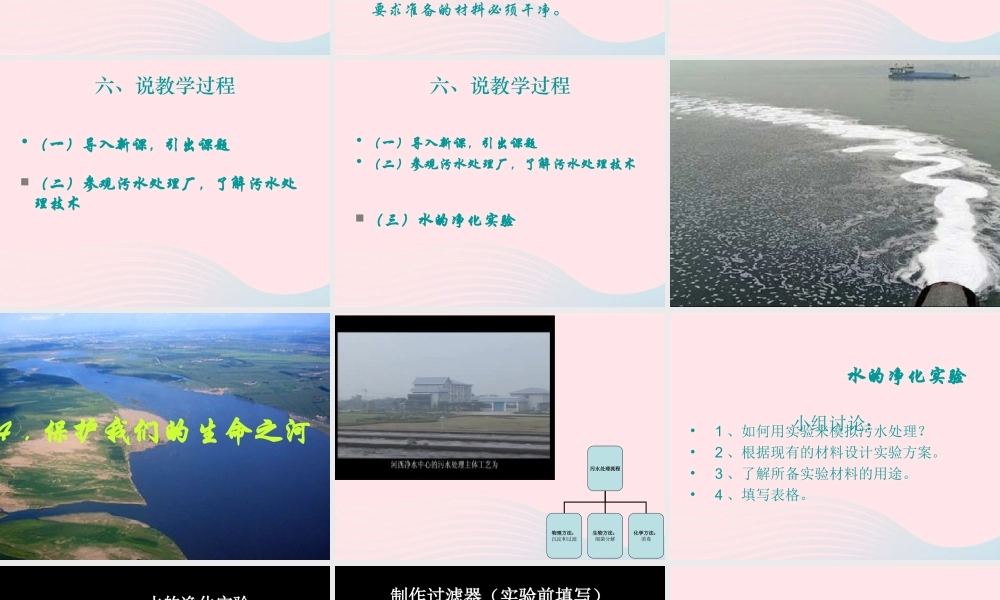 六年级科学下册 二 水环境污染与保护 4 保护我们的生命之河课件（1） 湘教版-湘教版小学六年级下册自然科学课件