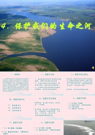 六年级科学下册 二 水环境污染与保护 4 保护我们的生命之河课件（1） 湘教版-湘教版小学六年级下册自然科学课件