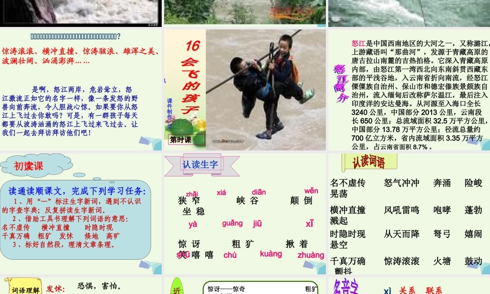 六年级语文上册 会飞的孩子课件2 湘教版-湘教版小学六年级上册语文课件