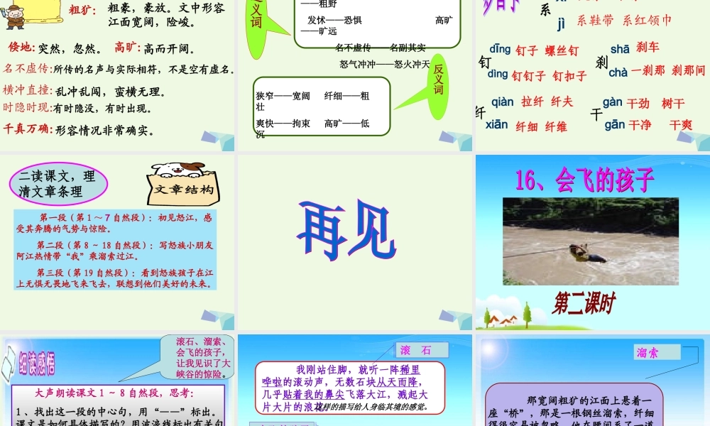 六年级语文上册 会飞的孩子课件2 湘教版-湘教版小学六年级上册语文课件