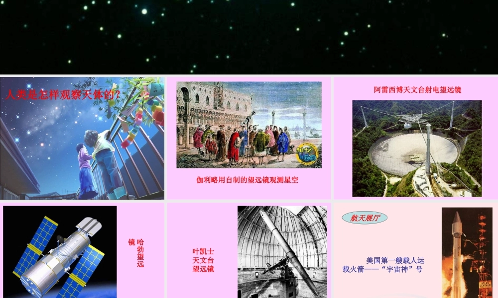 六年级科学下册 第四单元 宇宙与航天技术 第14课《探索宇宙》课件（3） 冀教版-冀教版小学六年级下册自然科学课件